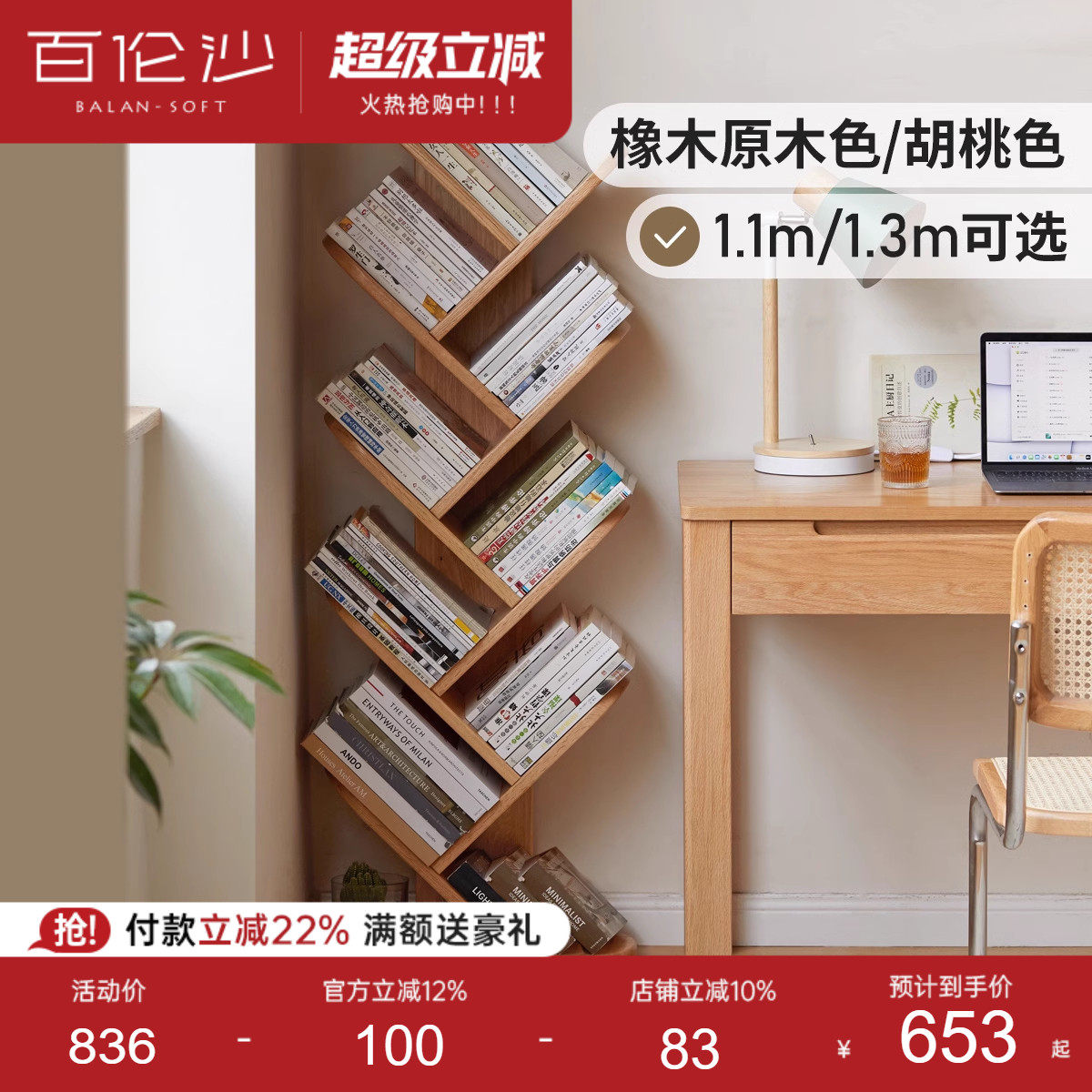 源氏木语百伦沙实木书架落地树形收纳架墙角置物架多层创意书柜