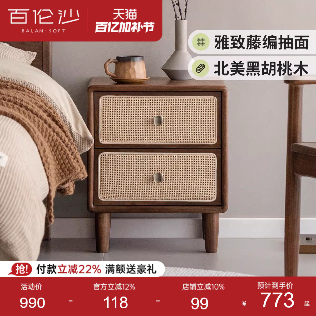 源氏木语百伦沙实木床头柜卧室床边柜藤编抽屉柜黑胡桃木储物柜子