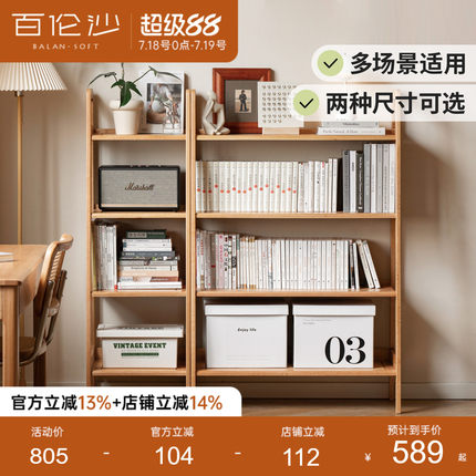 源氏木语百伦沙橡木书架纯实木落地架梯形置物展示架客厅收纳架子