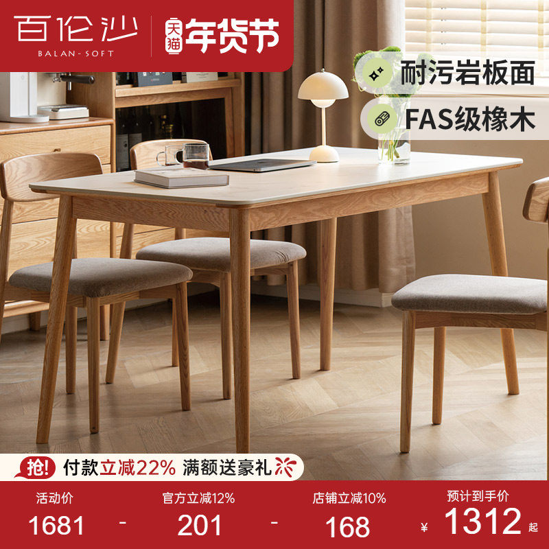 源氏木语百伦沙实木岩板餐桌家用饭桌小户型简约吃饭桌子橡木桌椅,住宅家具,岩板餐桌,淘宝优惠券,粉丝福利购,淘宝优惠卷