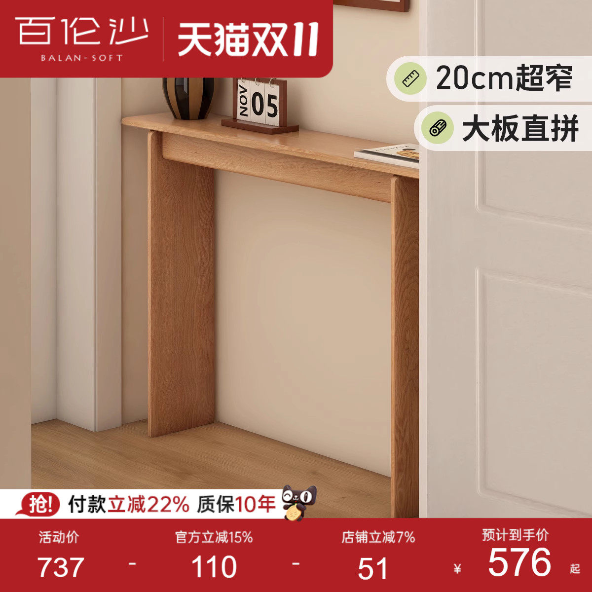 源氏木语百伦沙实木玄关桌客厅走廊靠墙条案超窄玄关置物台长条桌