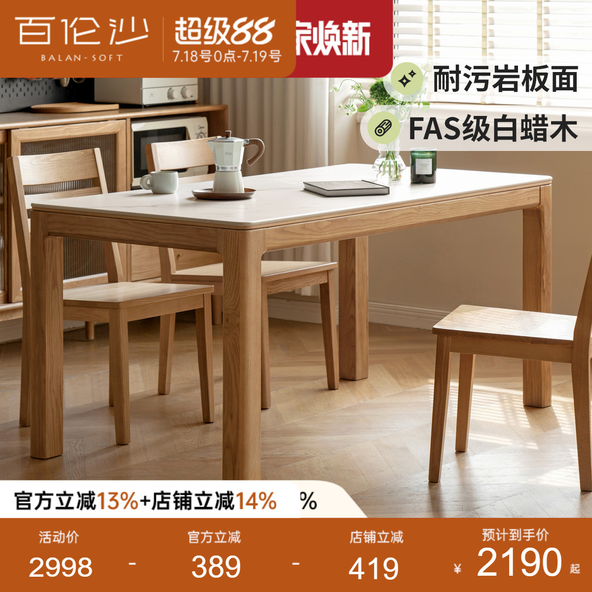 源氏木语百伦沙实木岩板餐桌白蜡木简约桌子原木大板茶桌家用饭桌