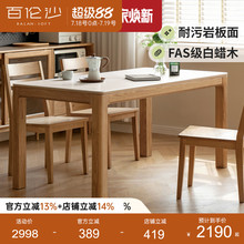 源氏木语百伦沙实木岩板餐桌白蜡木简约桌子原木大板茶桌家用饭桌