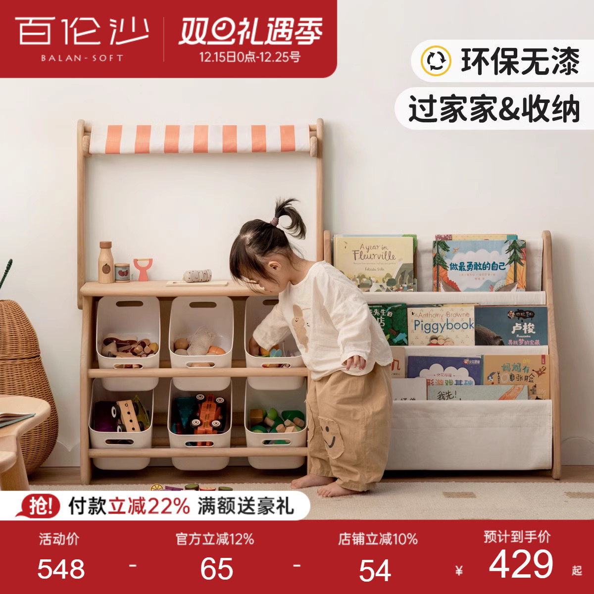 源氏木语百伦沙实木儿童储物架