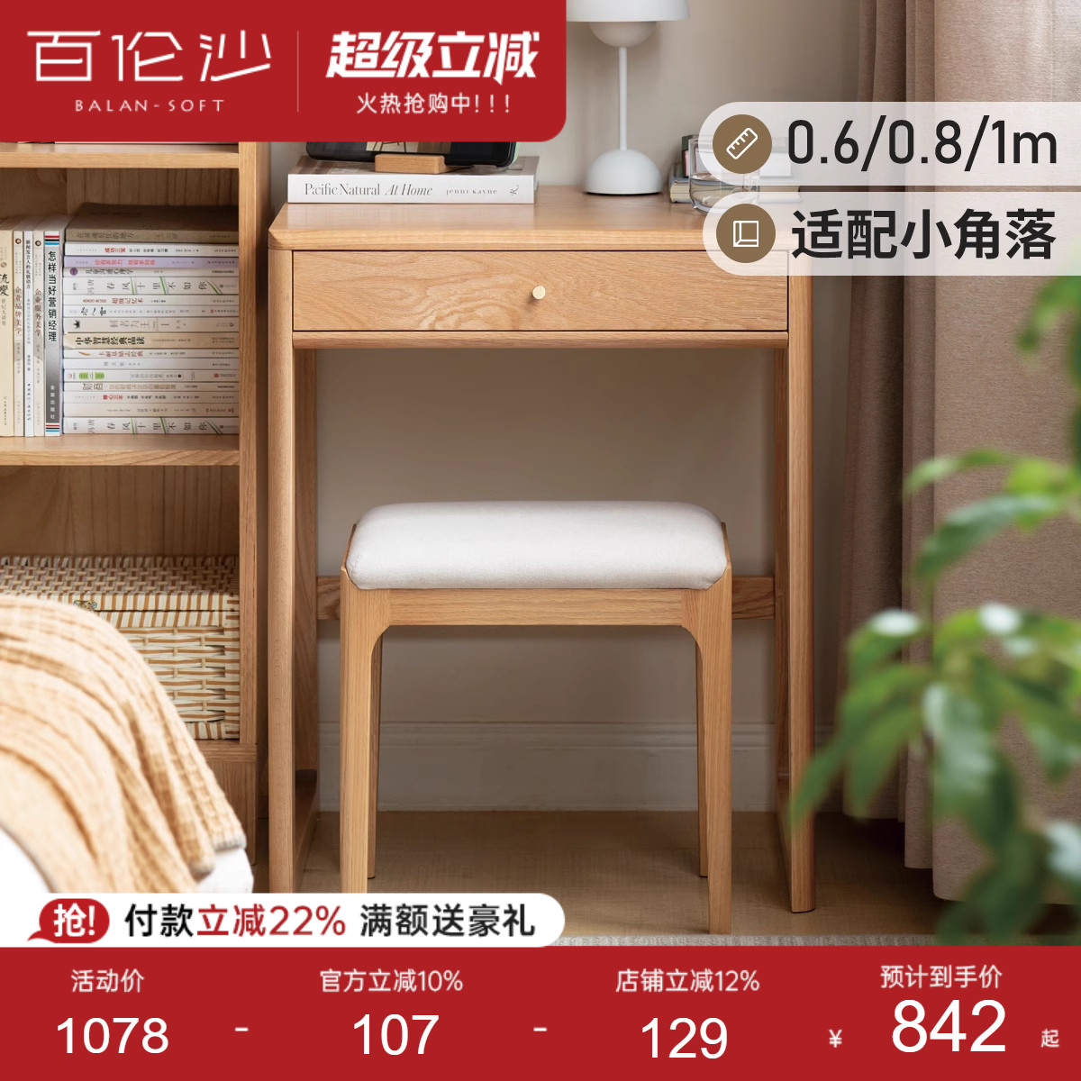 源氏木语百伦沙实木小尺寸书桌