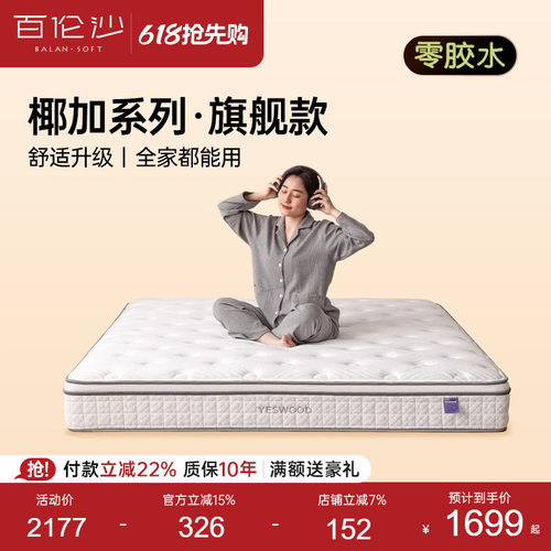 源氏木语百伦沙天然0胶水床垫