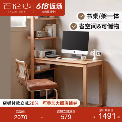 源氏木语百伦沙实木书桌书架一体