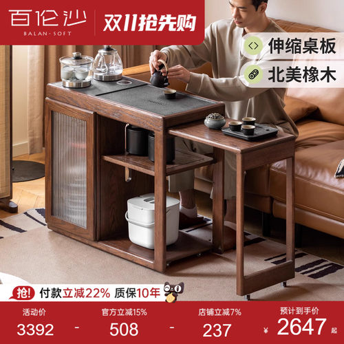 源氏木语百伦沙实木伸缩茶桌橡木