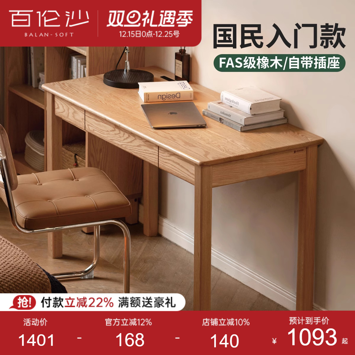 源氏木语百伦沙实木书桌电脑桌