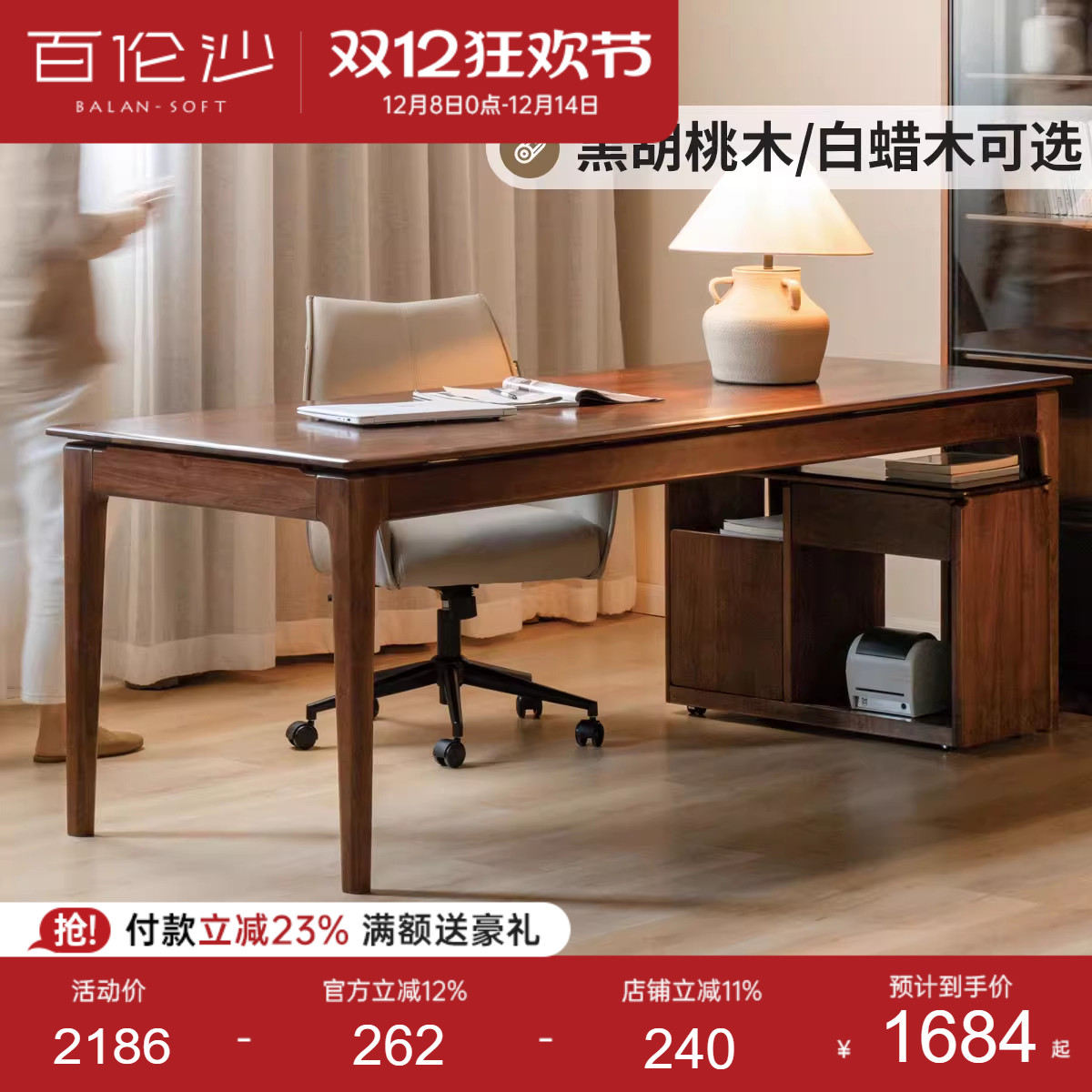 源氏木语百伦沙实木书桌黑胡桃木
