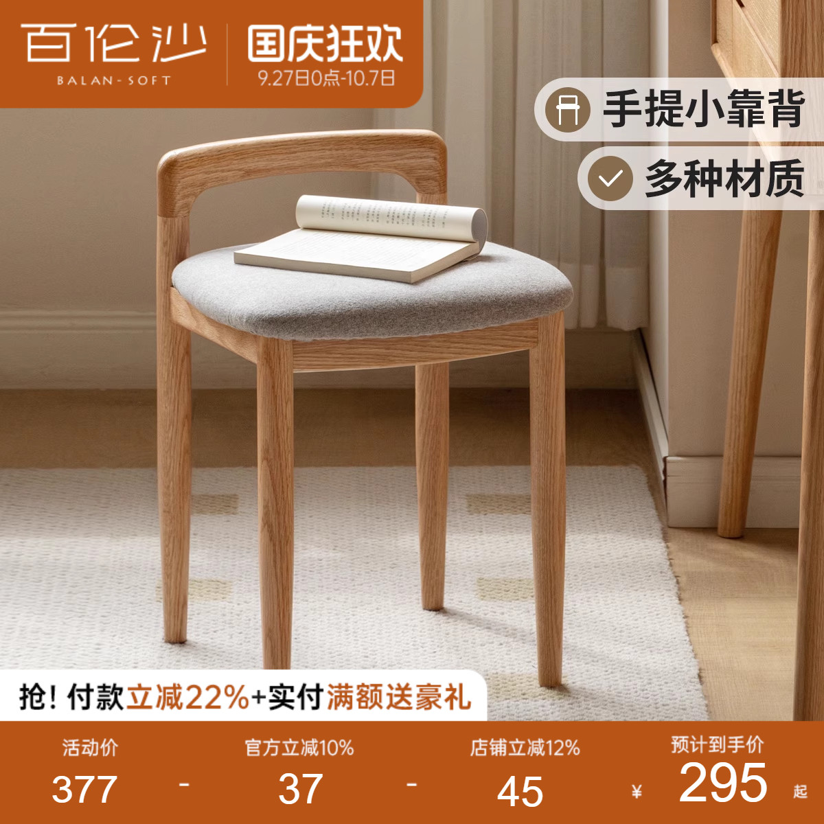源氏木语百伦沙卧室梳妆凳实木