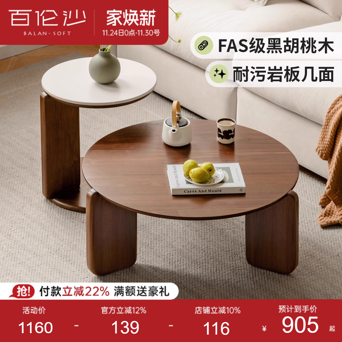 源氏木语百伦沙实木组合茶几圆形