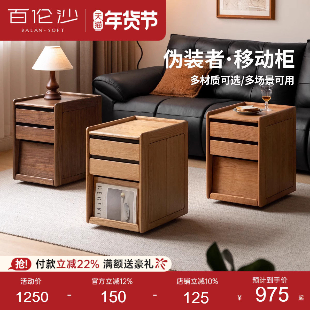 源氏木语百伦沙实木移动柜子书桌下柜客厅边几边柜多功能收纳柜,住宅家具,可移动边柜,淘宝优惠券,粉丝福利购,淘宝优惠卷