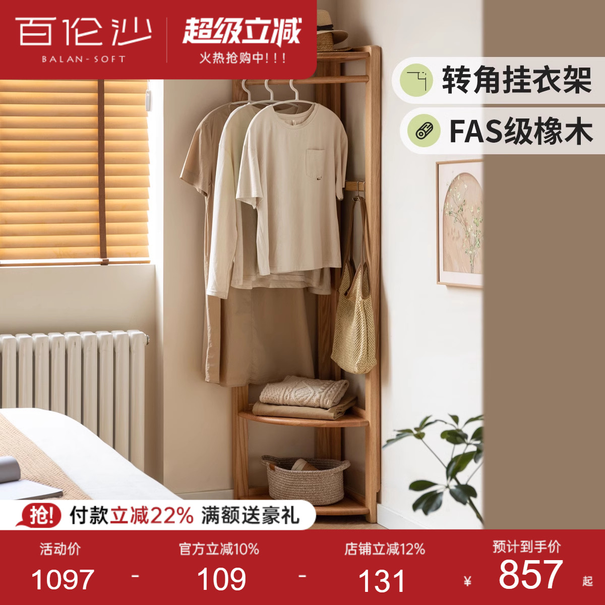 源氏木语百伦沙实木挂衣架小户型