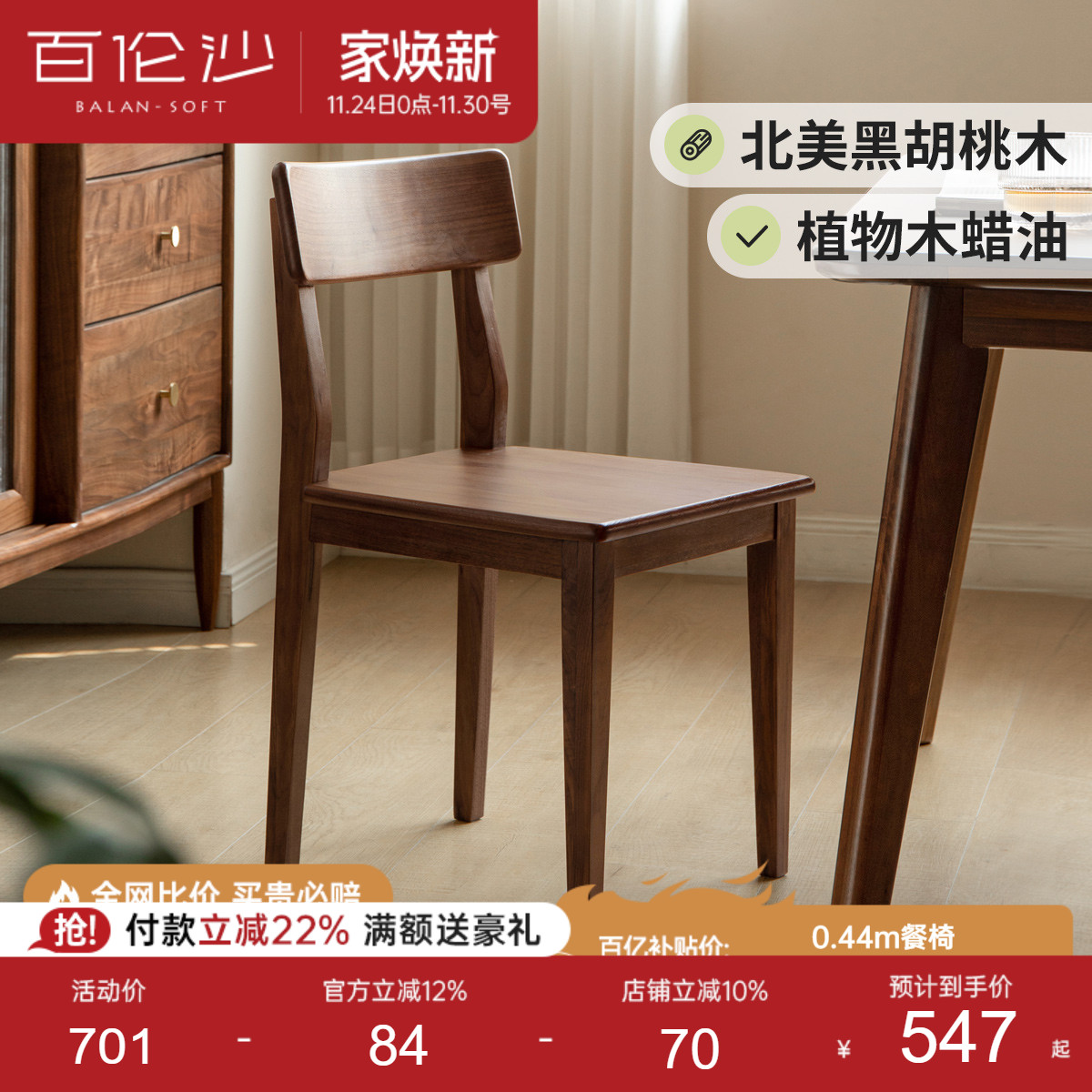 源氏木语百伦沙实木餐椅家用