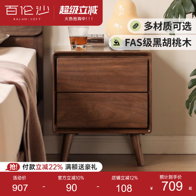 源氏木语百伦沙黑胡桃木床头柜