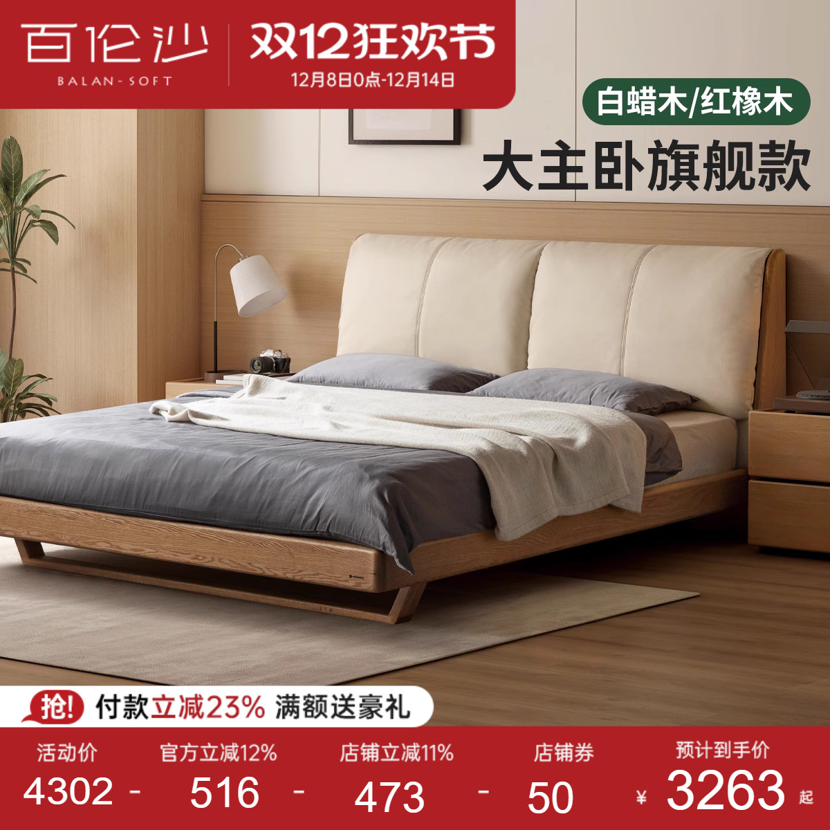 源氏木语百伦沙实木真皮软靠床