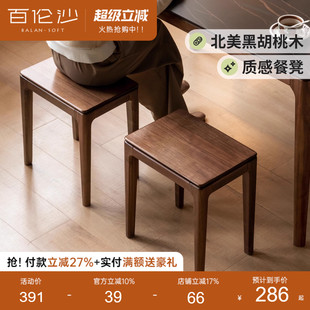 源氏木语百伦沙实木凳子家用餐厅餐凳高端北美黑胡桃木化妆凳板凳
