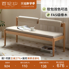 源氏木语百伦沙实木长条凳简约橡木吃饭凳子软包长凳靠背长板凳