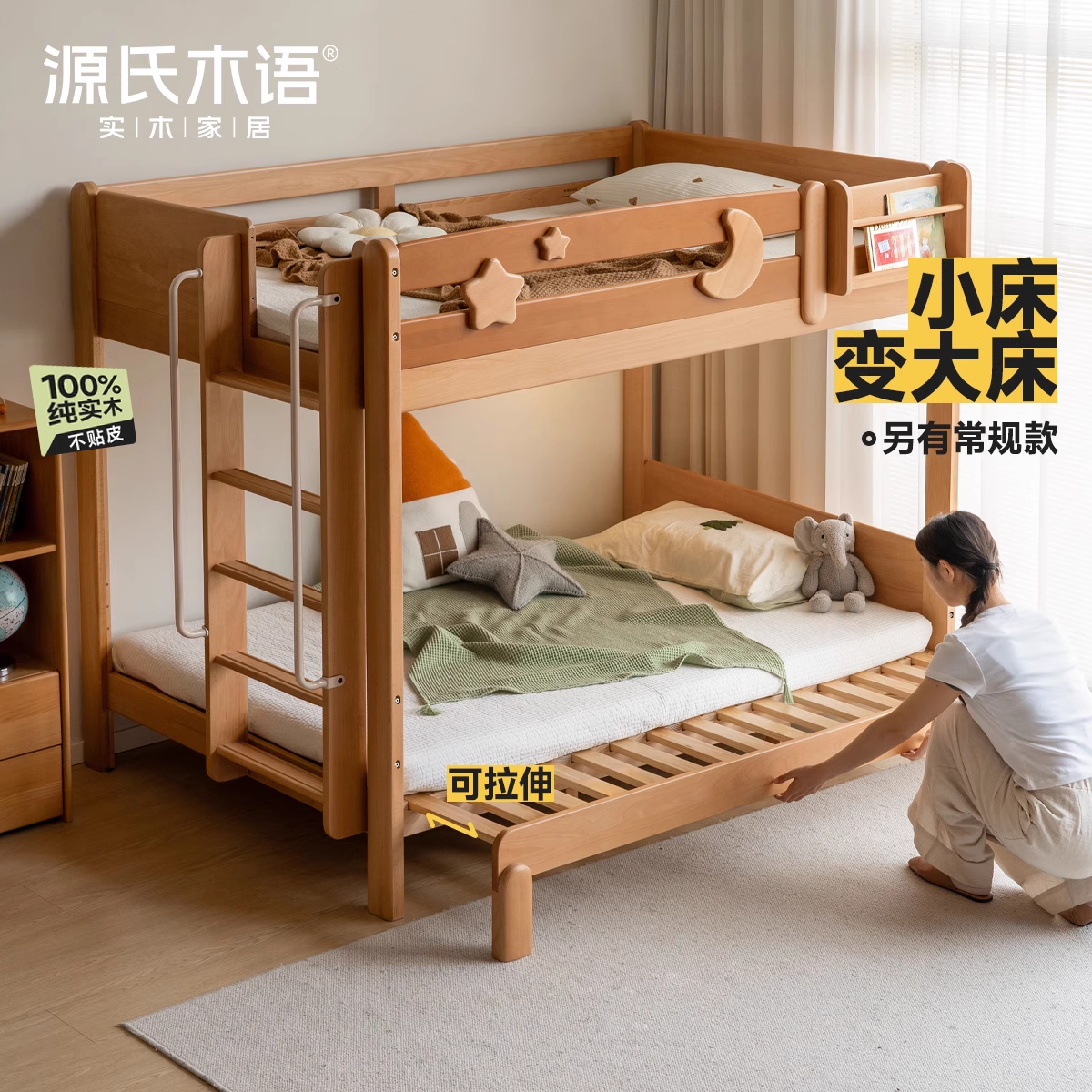 源氏木语百伦沙实木儿童上下床