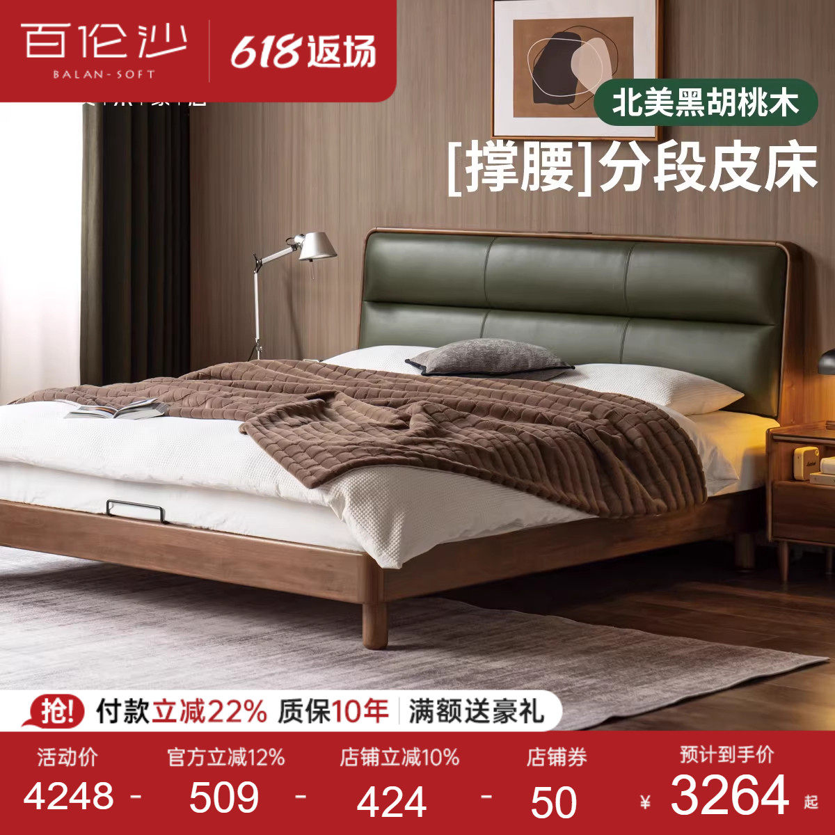 源氏木语百伦沙实木床真皮软靠