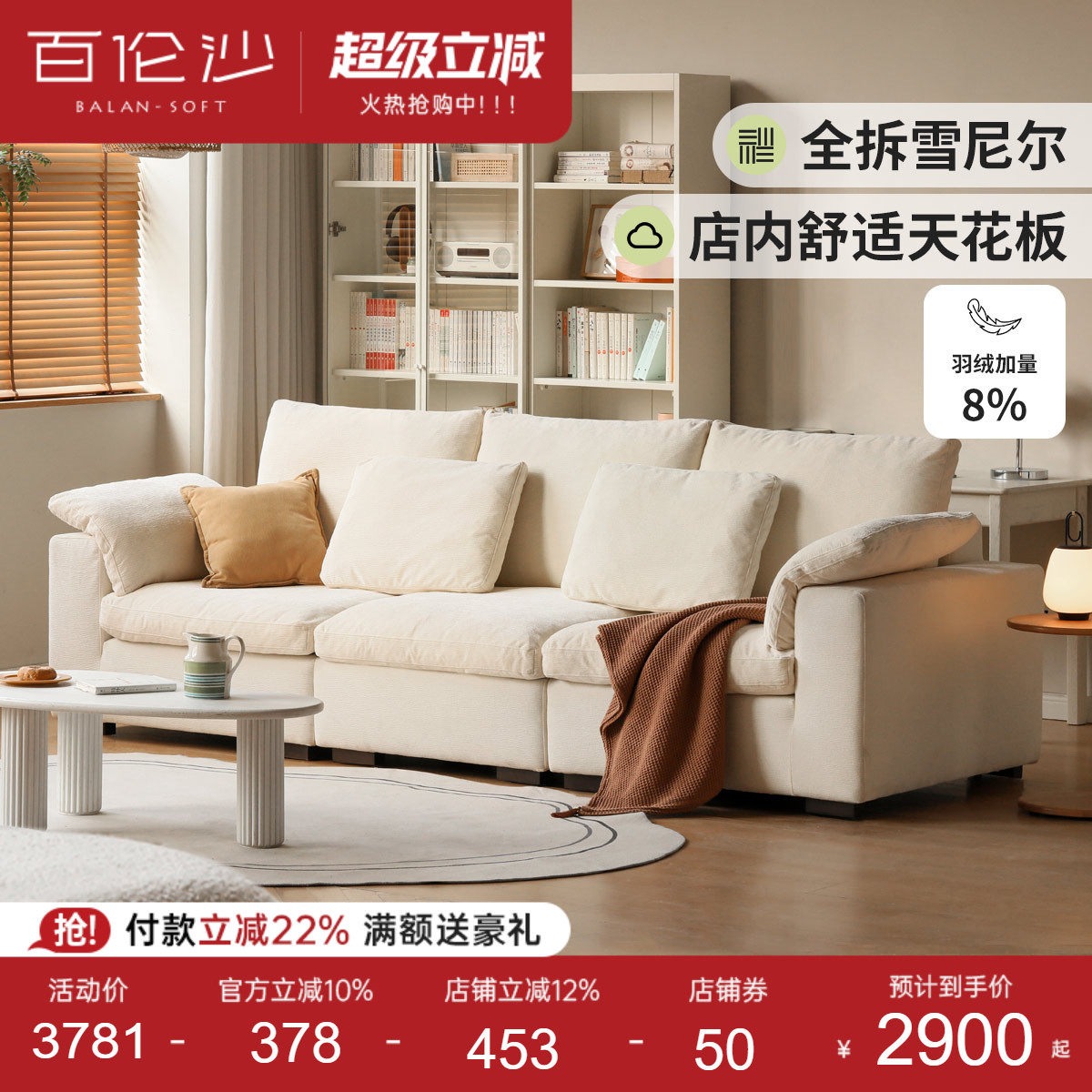 源氏木语百伦沙布艺沙发客厅白色奶油风三人位小户型羽绒直排沙发