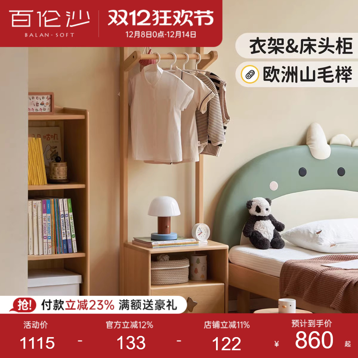 源氏木语百伦沙实木儿童衣帽架