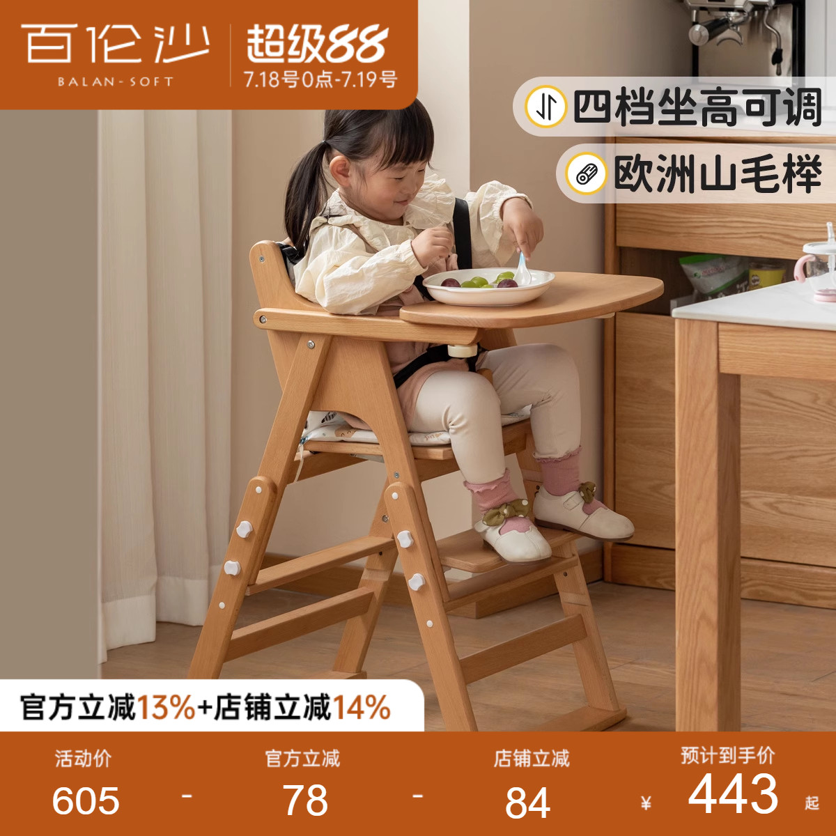 源氏木语百伦沙实木宝宝吃饭餐椅
