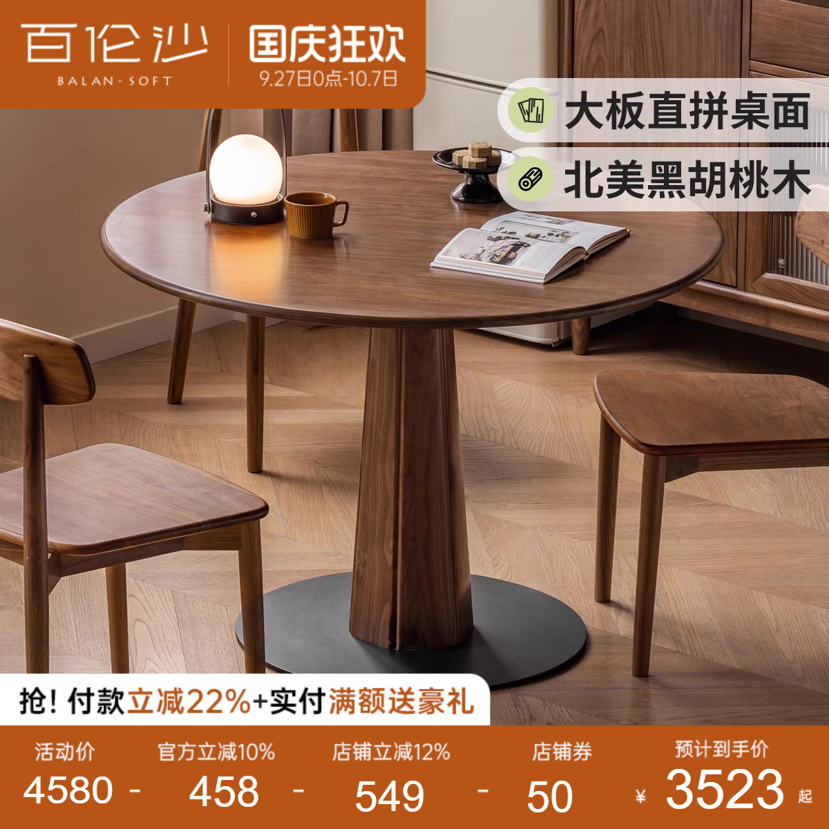 源氏木语百伦沙实木圆桌黑胡桃木