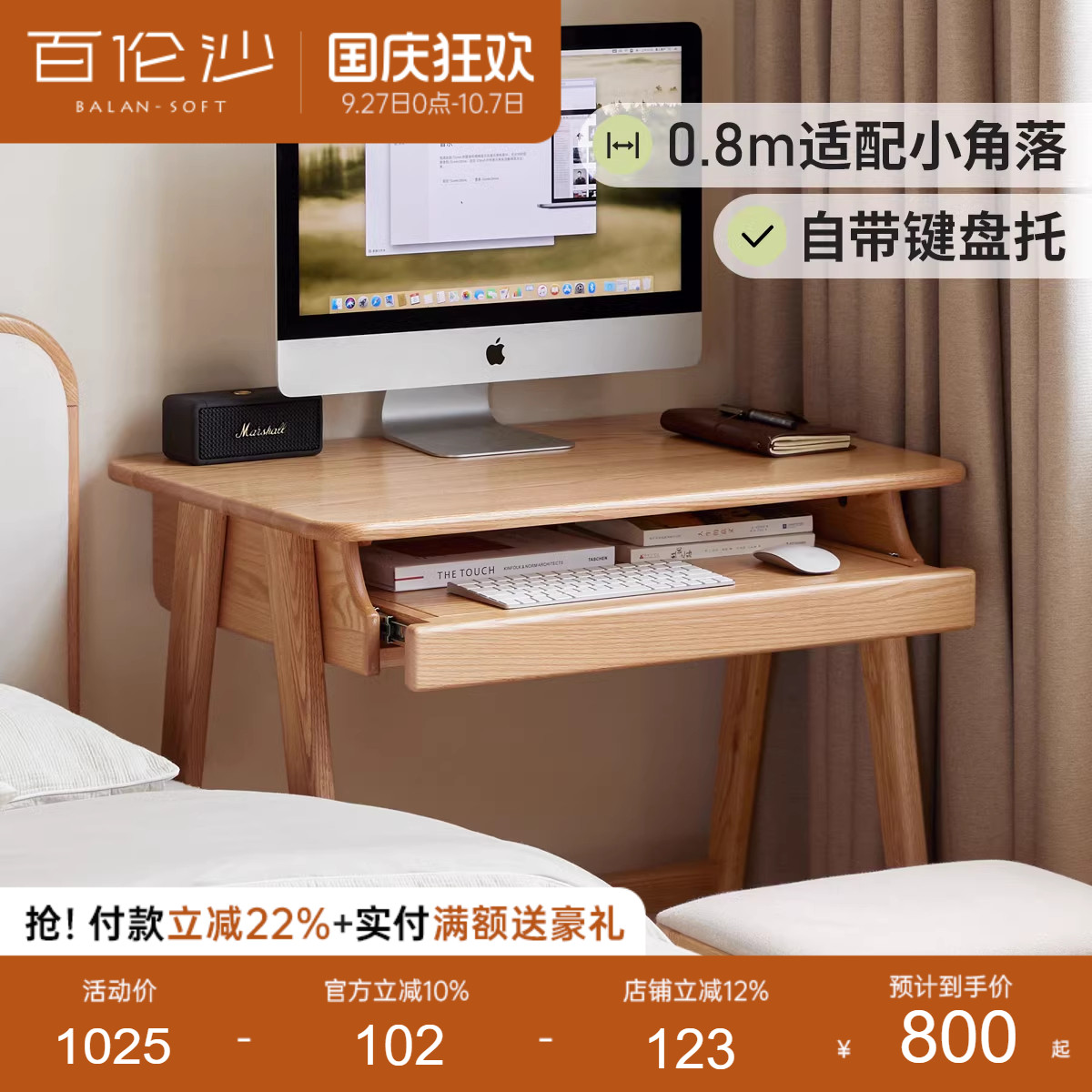 源氏木语百伦沙实木书桌带键盘托