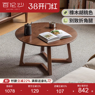 源氏木语百伦沙实木茶几橡木圆形茶台客厅家用小户型胡桃色圆几