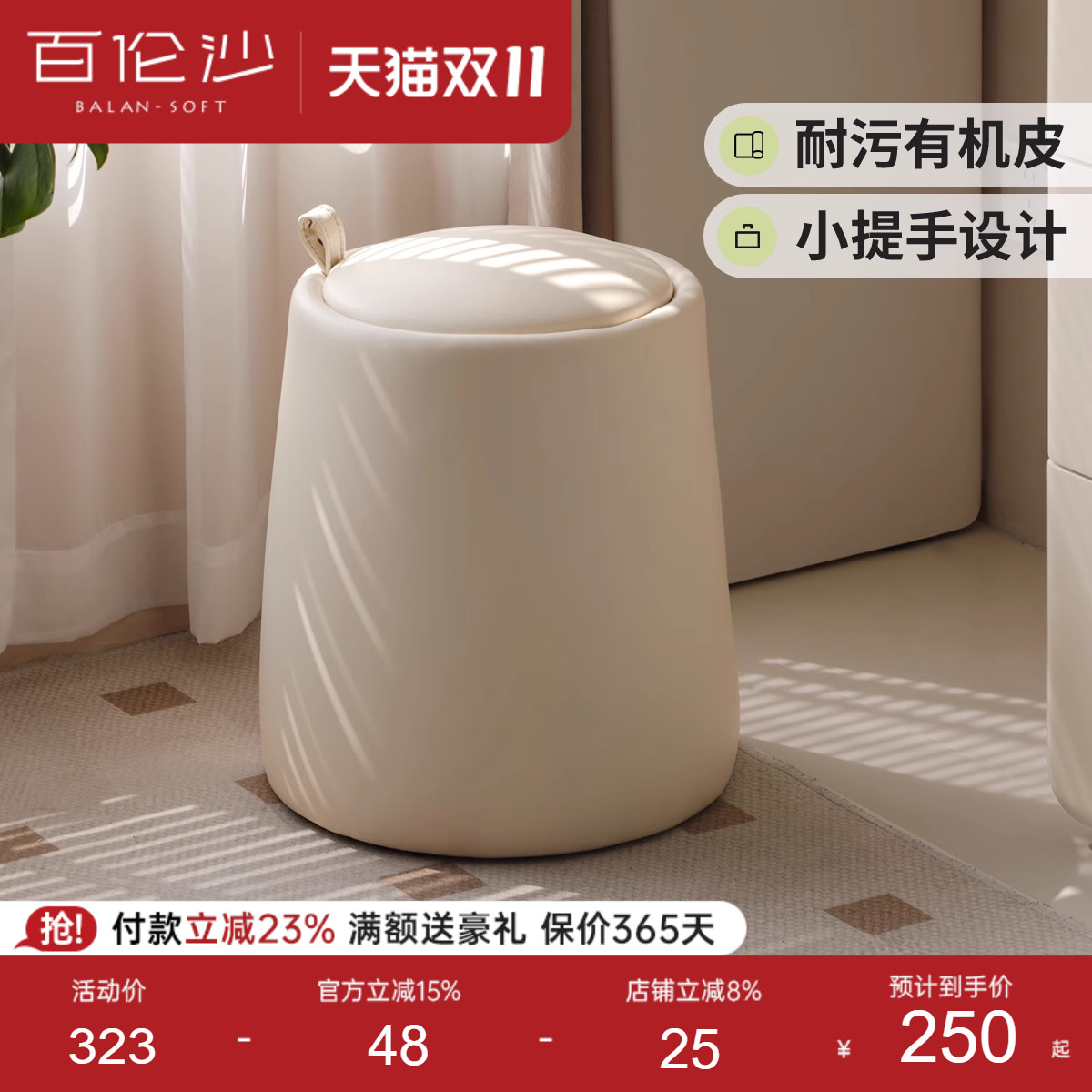 源氏木语百伦沙化妆凳奶油风圆凳