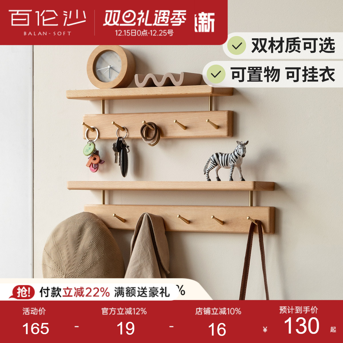 源氏木语百伦沙实木墙面置物架