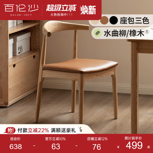 源氏木语百伦沙实木餐椅牛角椅