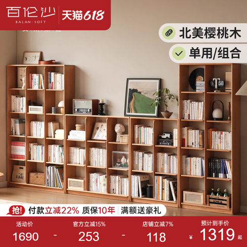 源氏木语百伦沙实木书架樱桃木