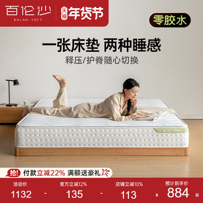源氏木语百伦沙0胶水床垫更健康