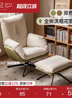源氏木语百伦沙360°旋转沙发椅