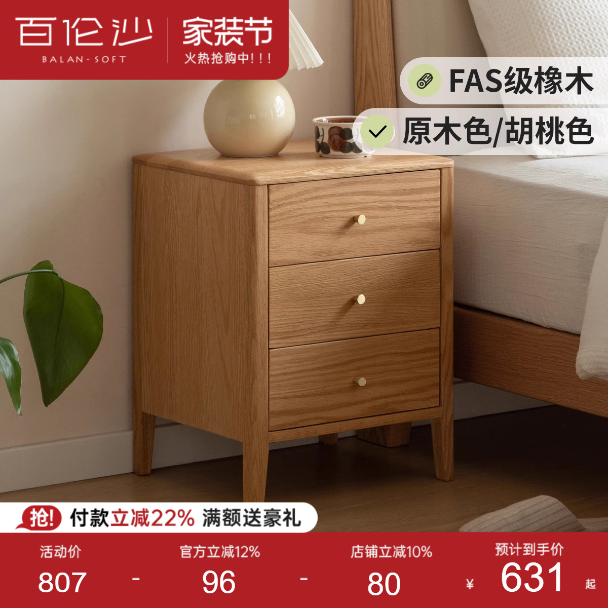 源氏木语百伦沙实木床头柜简约风										