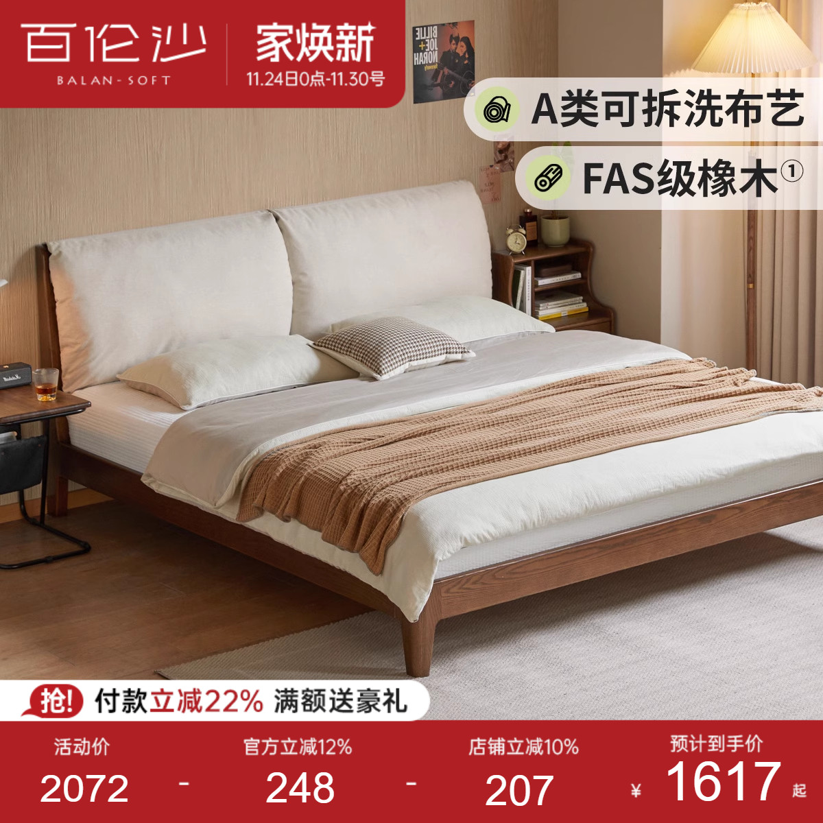 源氏木语百伦沙实木软靠床胡桃色