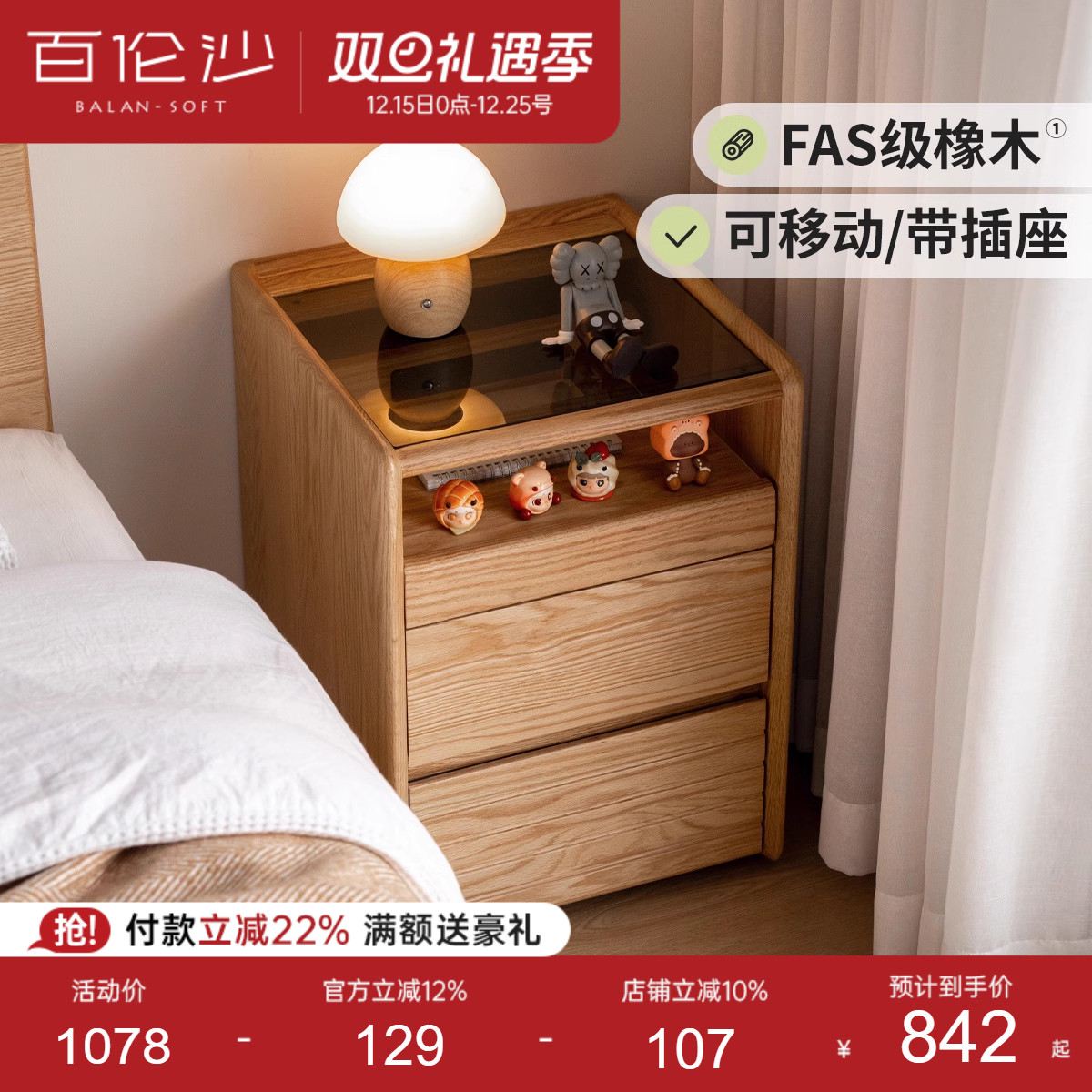 源氏木语百伦沙实木床头柜可移动