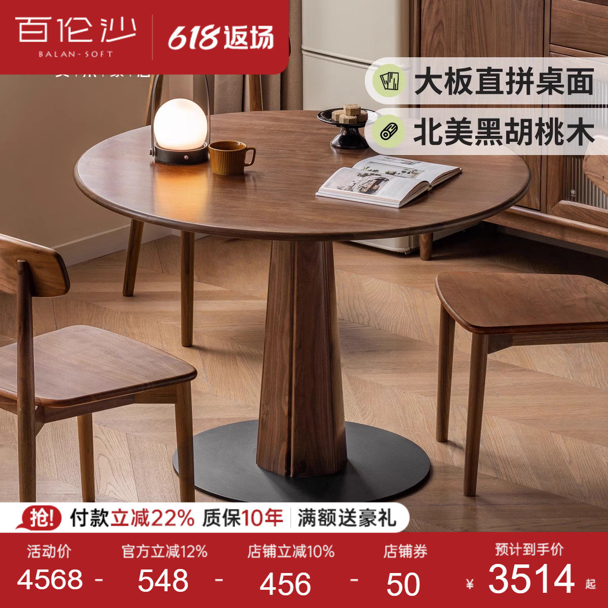 源氏木语百伦沙实木圆桌黑胡桃木