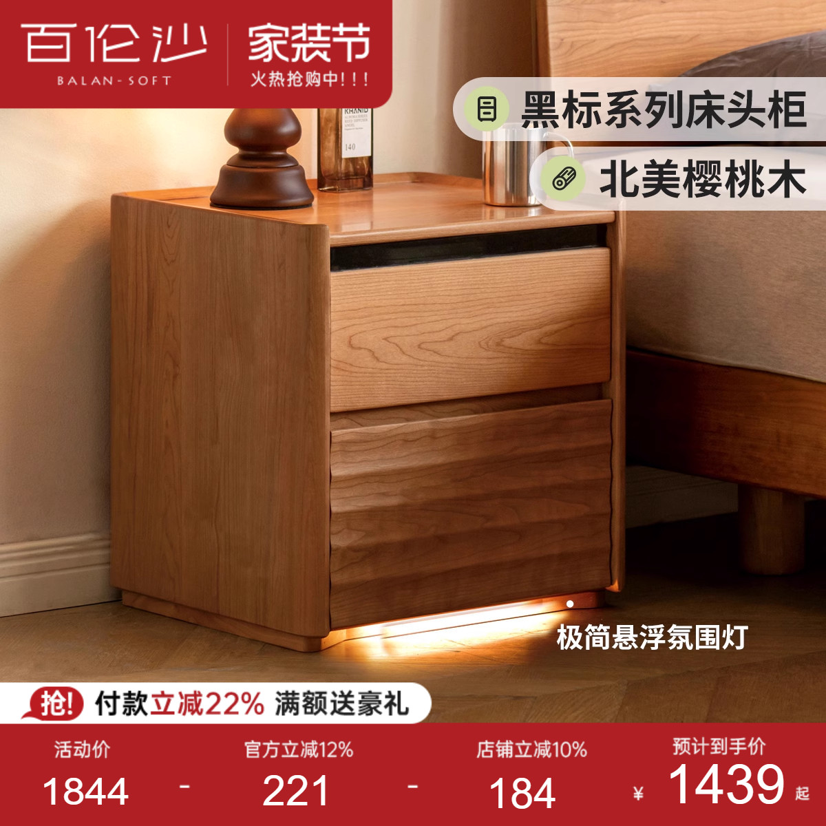 源氏木语百伦沙实木床头柜樱桃木图片