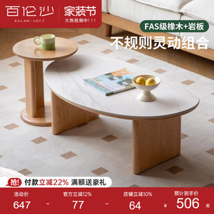 源氏木语百伦沙实木茶几岩板茶台客厅沙发边几家用橡木组合茶几