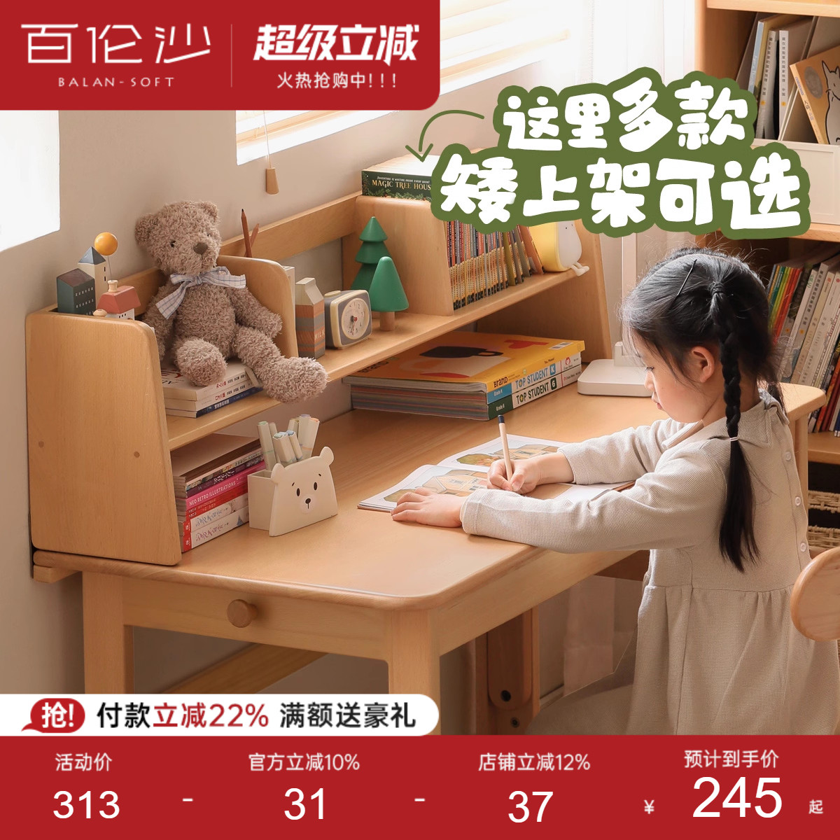 源氏木语百伦沙实木书桌上架桌面