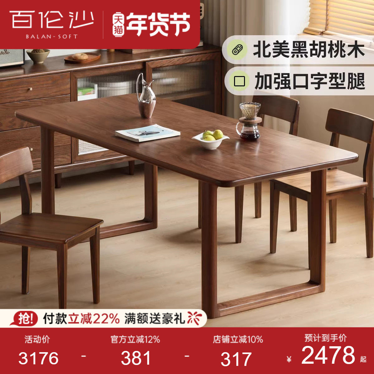 源氏木语百伦沙实木大板桌餐厅黑胡桃木餐桌家用吃饭桌子办公桌,住宅家具,实木餐桌,淘宝优惠券,粉丝福利购,淘宝优惠卷