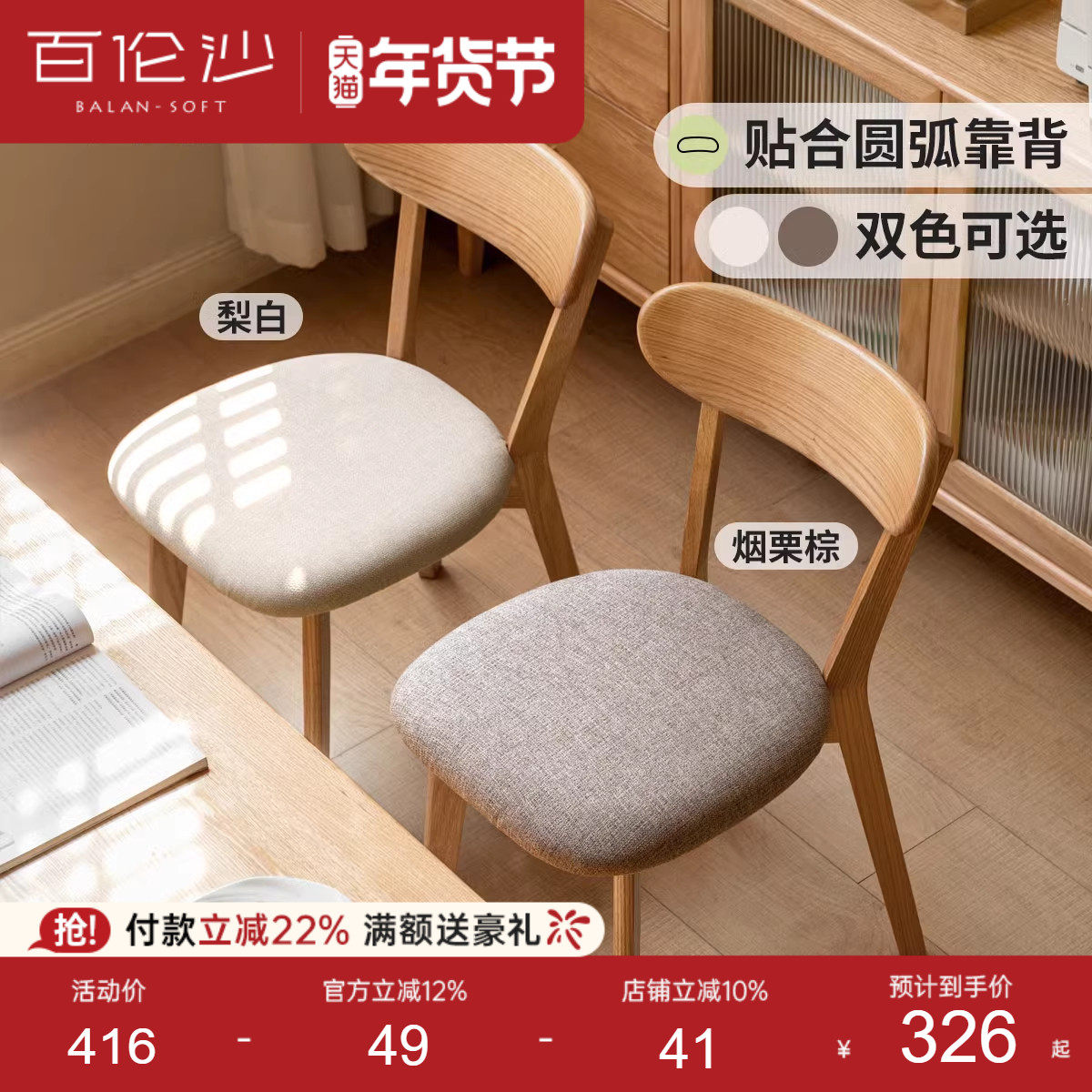 源氏木语百伦沙实木餐椅舒适软包靠背椅餐厅吃饭椅子橡木办公椅,住宅家具,餐椅,淘宝优惠券,粉丝福利购,淘宝优惠卷