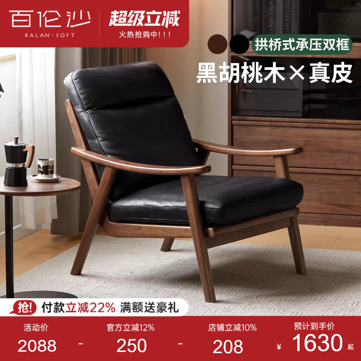 源氏木语百伦沙实木沙发椅头层牛皮客厅真皮单人椅黑胡桃木休闲椅