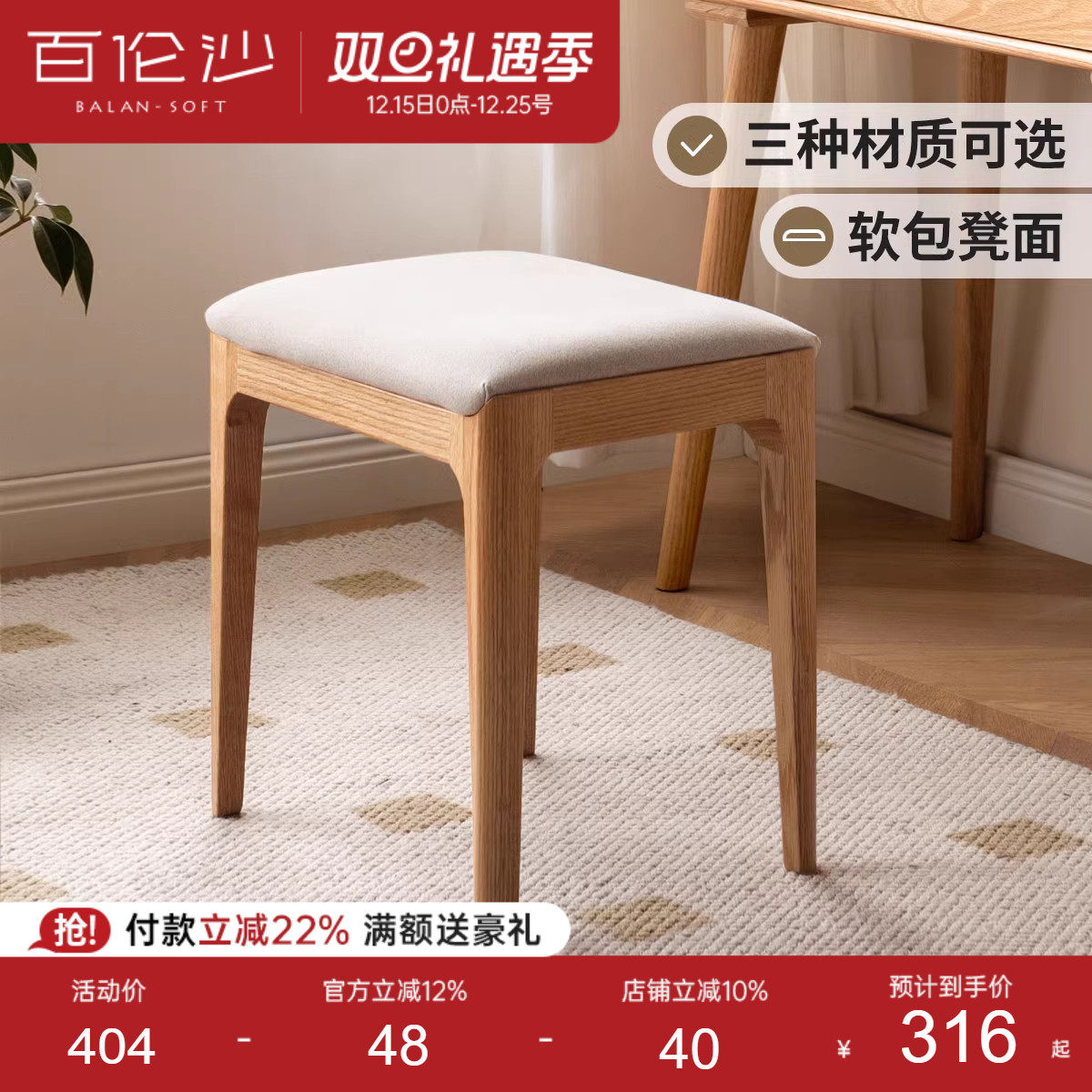 源氏木语百伦沙实木化妆凳橡木