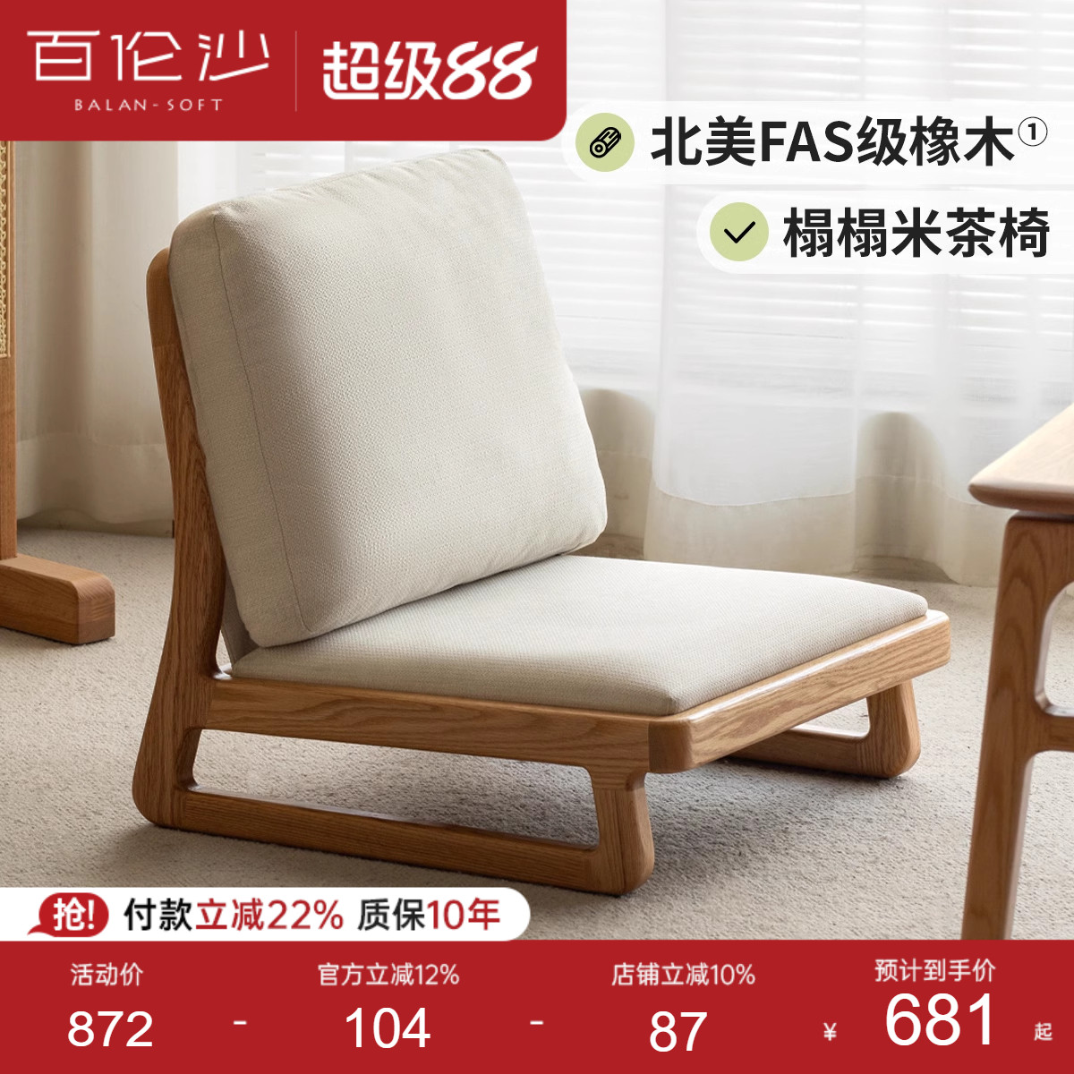 源氏木语百伦沙实木榻榻米茶椅图片