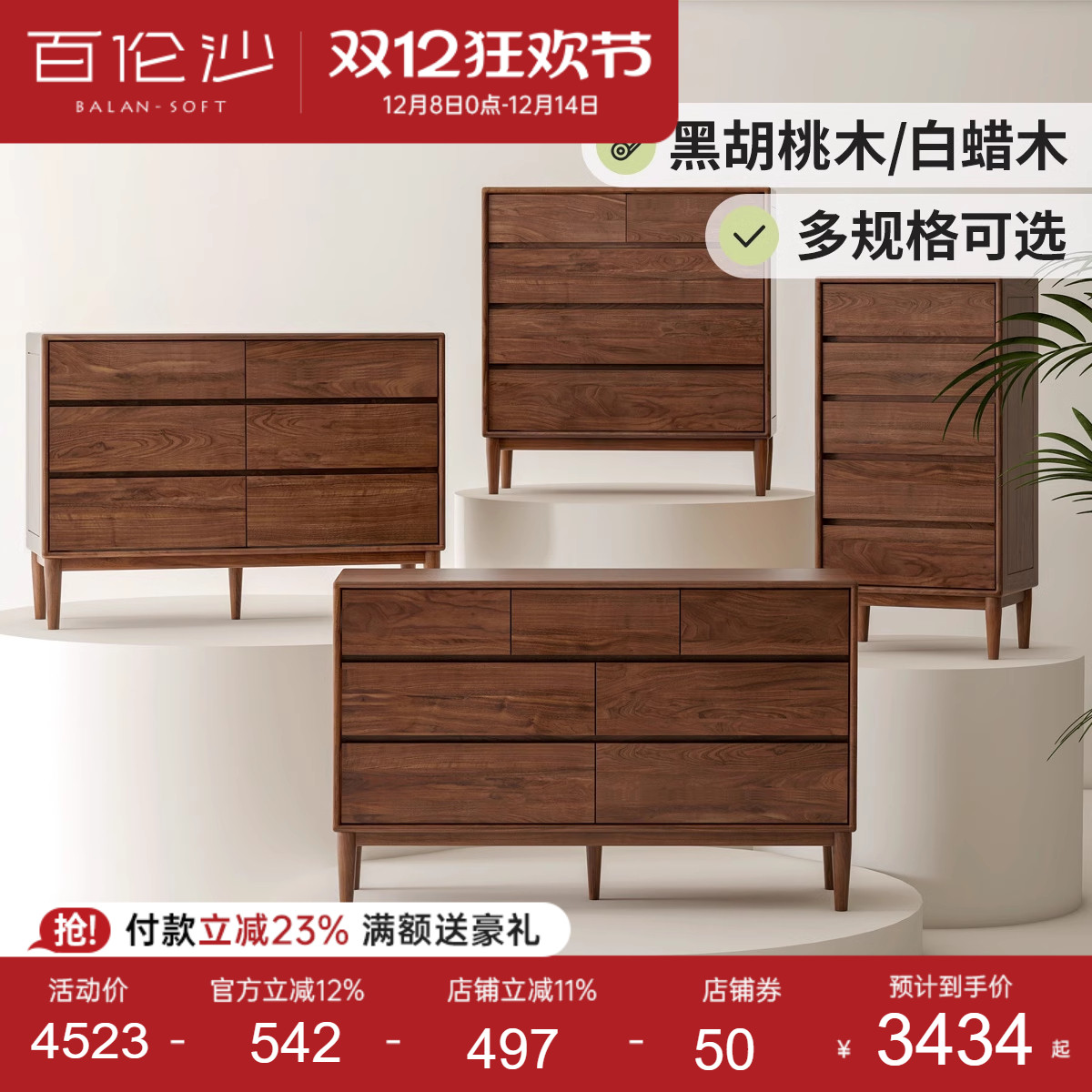 源氏木语百伦沙实木斗柜黑胡桃木